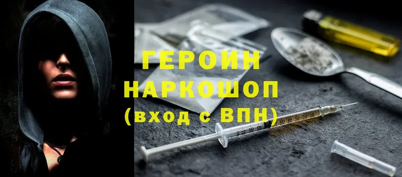 ГЕРОИН Heroin  Невинномысск 